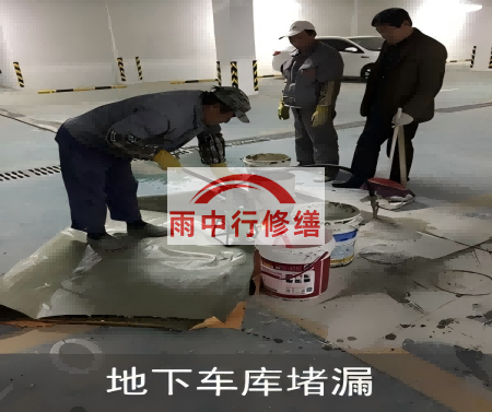 河池颐和翡翠地下室堵漏案例